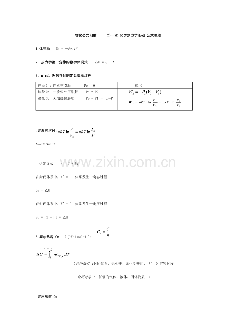 2023年物化公式归纳.doc_第1页