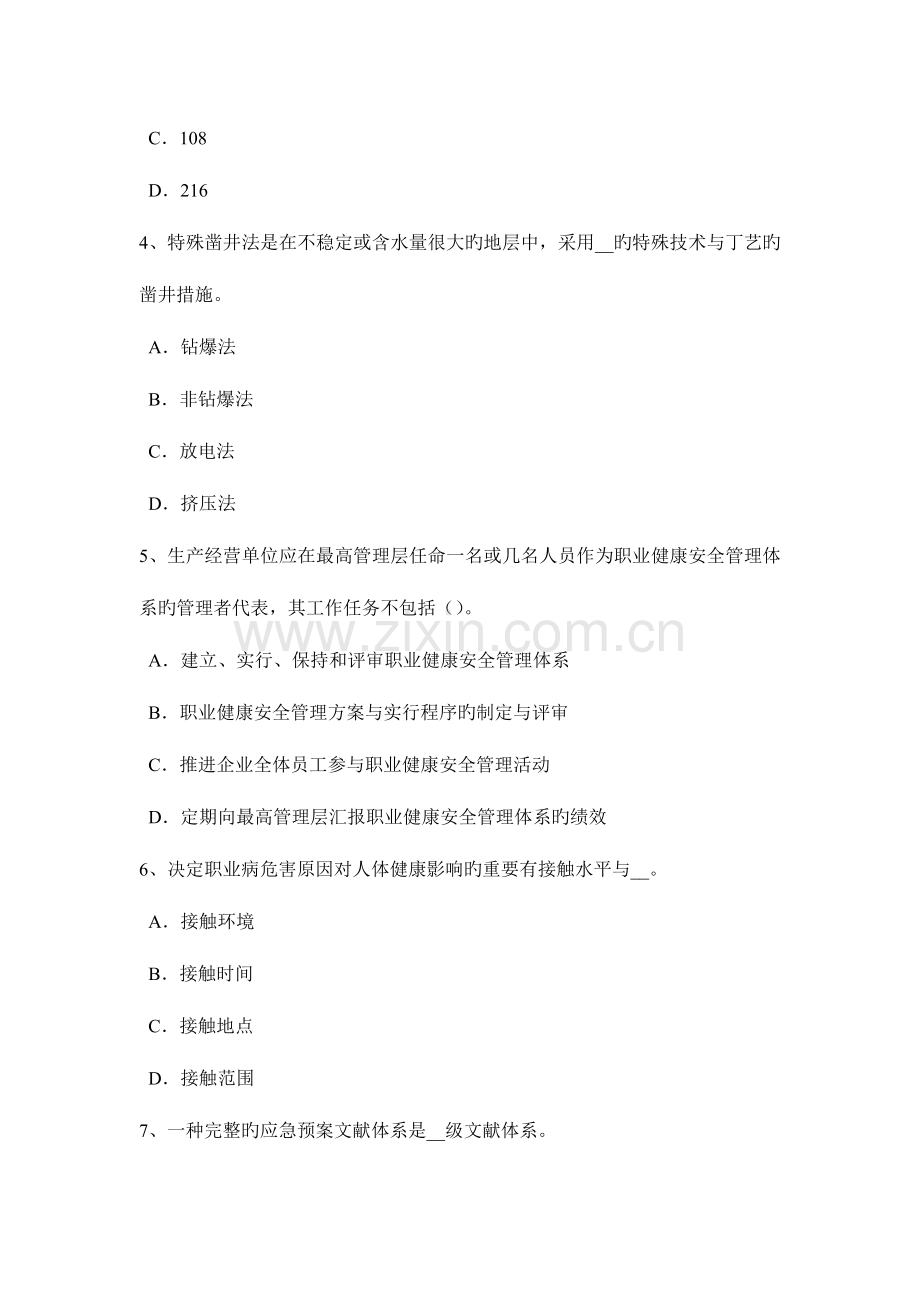 2023年陕西省下半年安全工程师有关单位的消防安全职责考试试题.docx_第2页