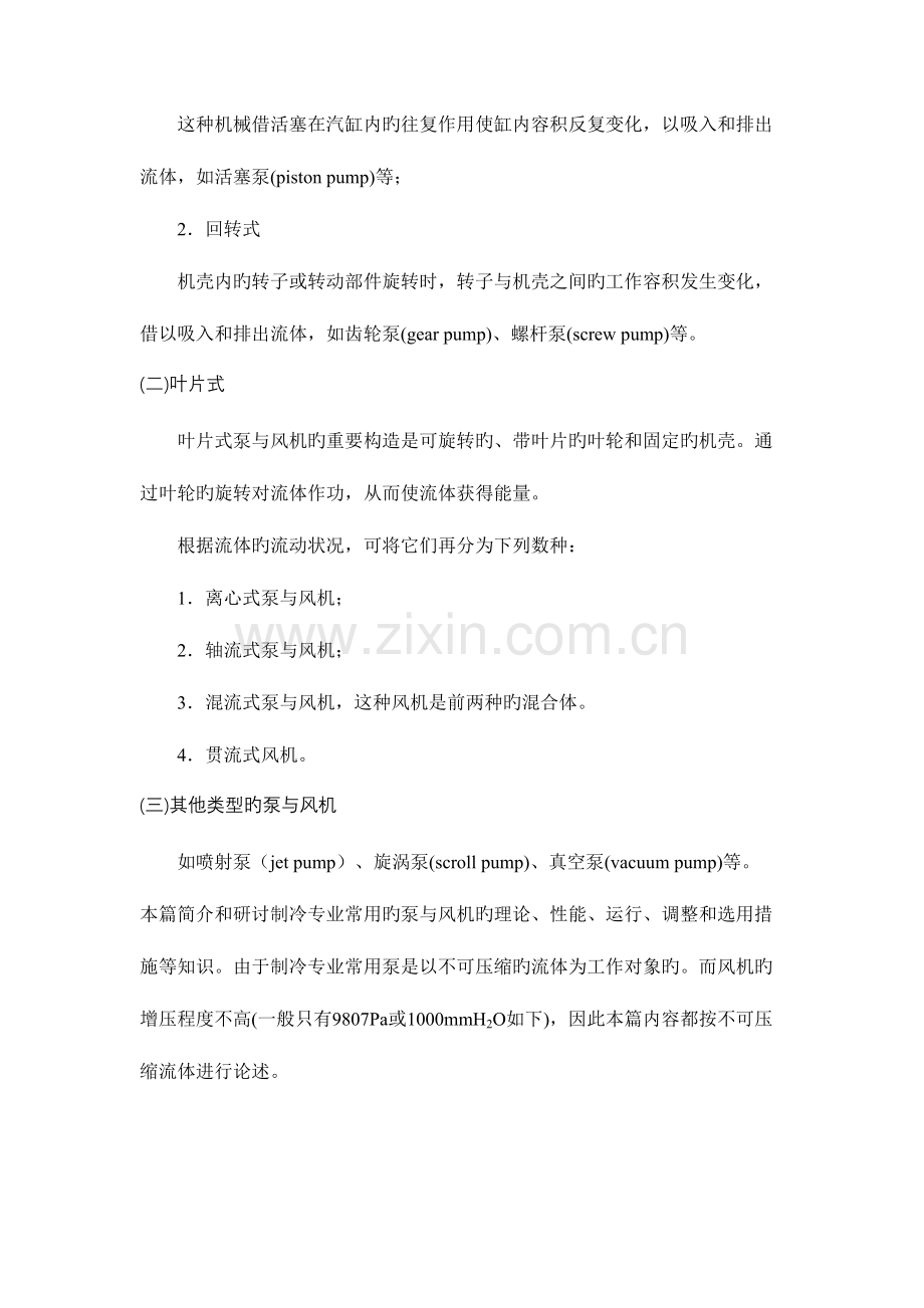 2023年泵与风机考前知识点总结.doc_第2页