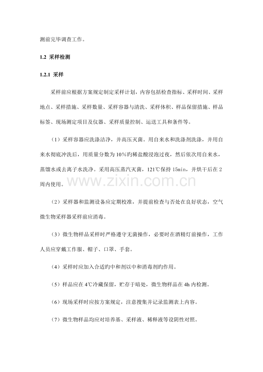 山东省医院消毒与感染控制监测工作手册.doc_第2页