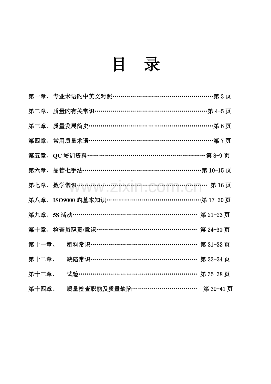 品管完整手册.doc_第2页