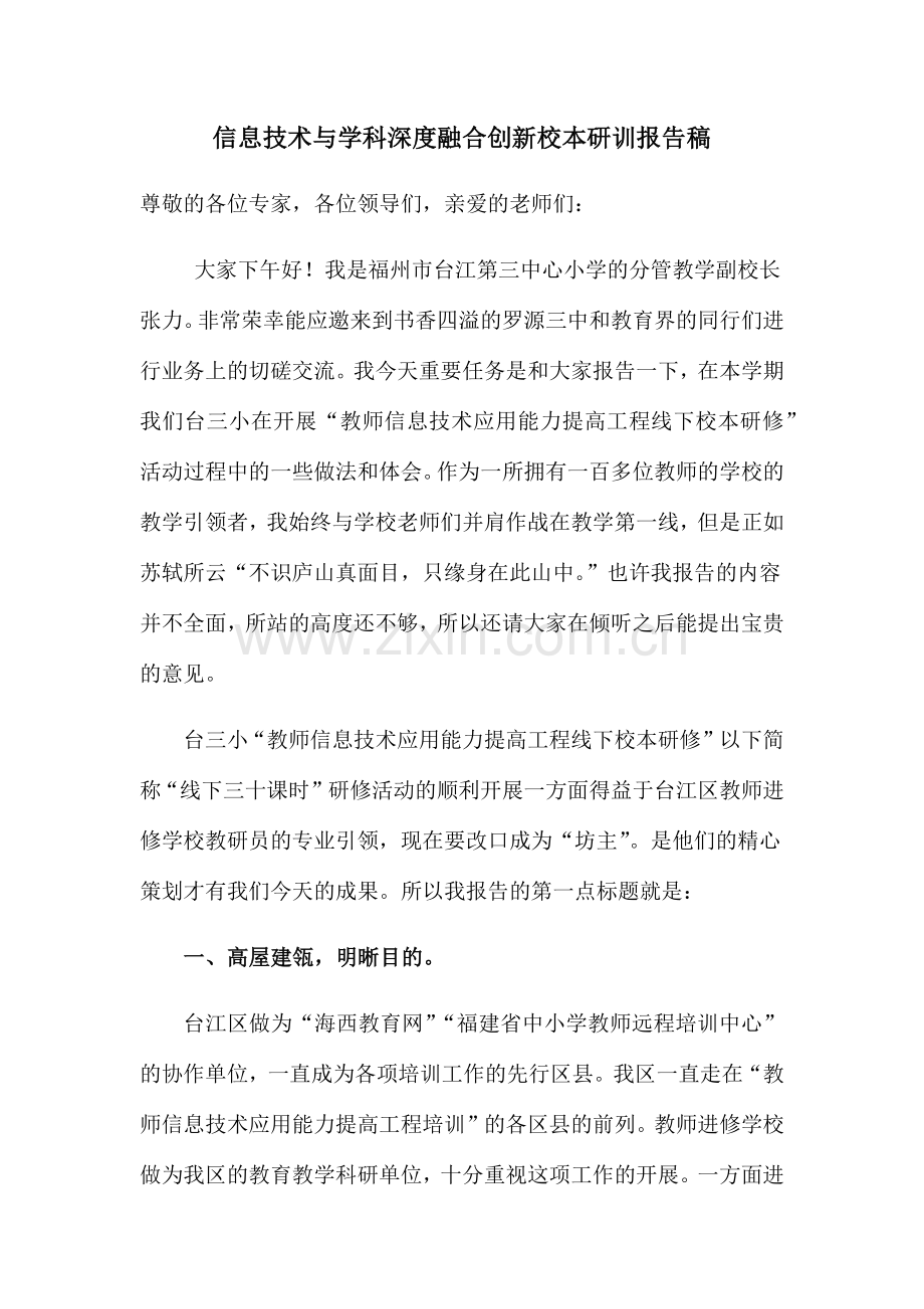 信息技术经验交流分享.doc_第1页