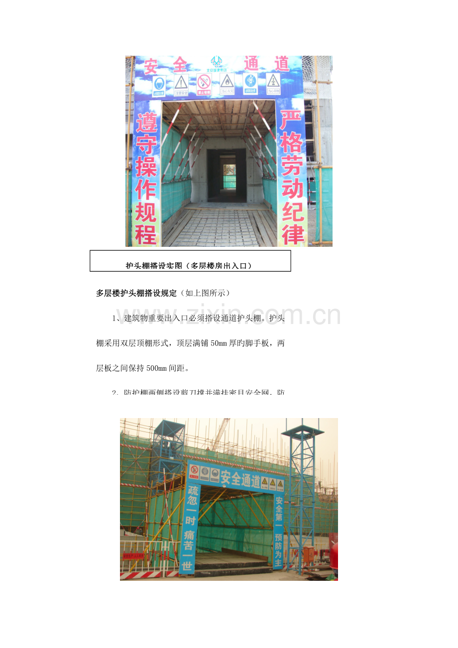 施工现场安全生产全图集.doc_第2页