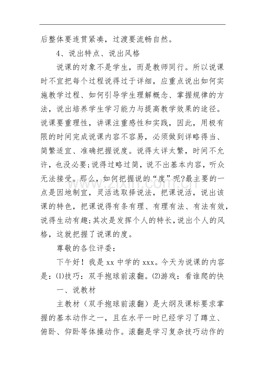 XX学校体育教师职称评定说课稿《双手抱球前滚翻》.docx_第2页