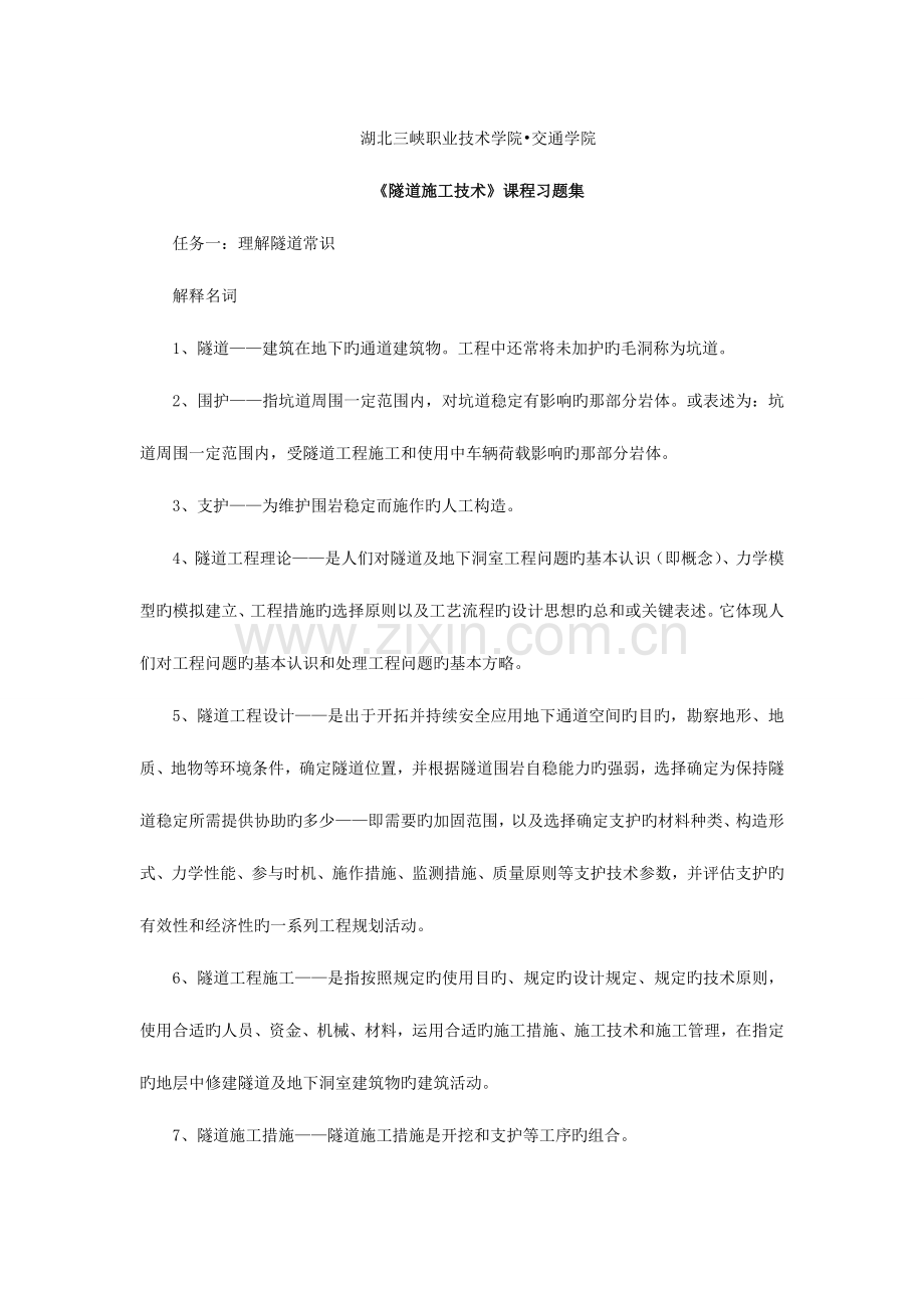 2023年隧道施工技术平时作业题.doc_第1页