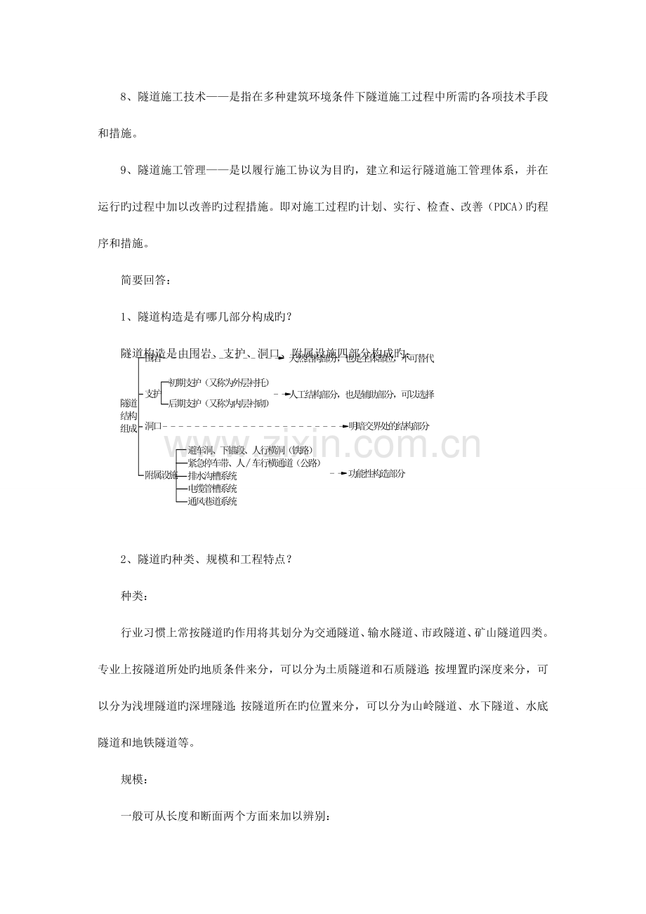 2023年隧道施工技术平时作业题.doc_第2页