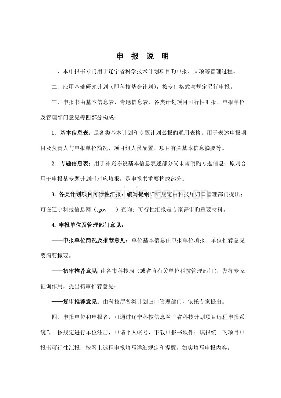 计划类别代码辽宁科技计划项目管理.doc_第2页