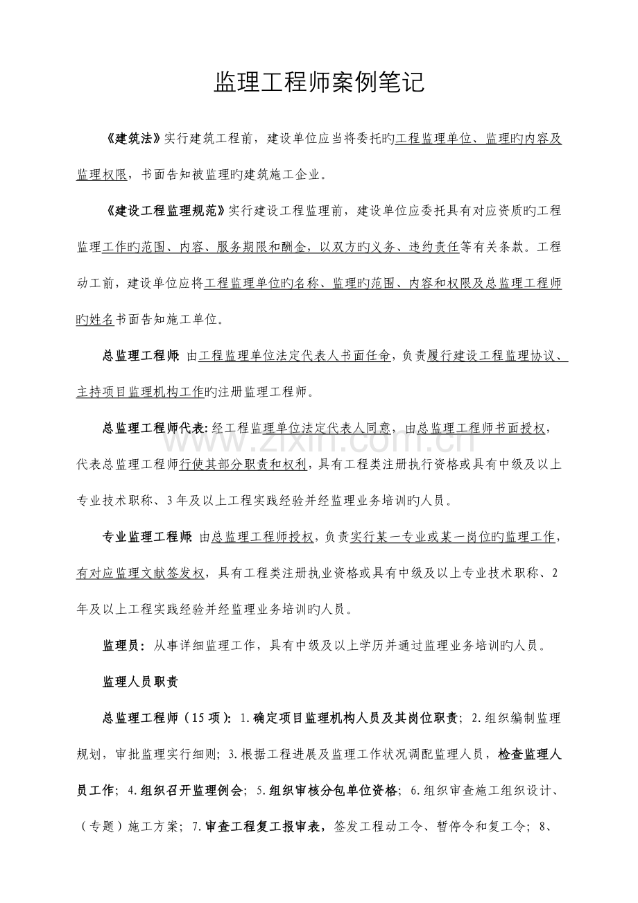 2023年监理工程师案例笔记.doc_第1页