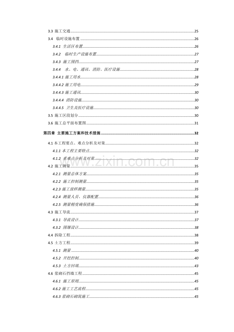 老龙口排洪沟治理工程施工组织设计.docx_第2页