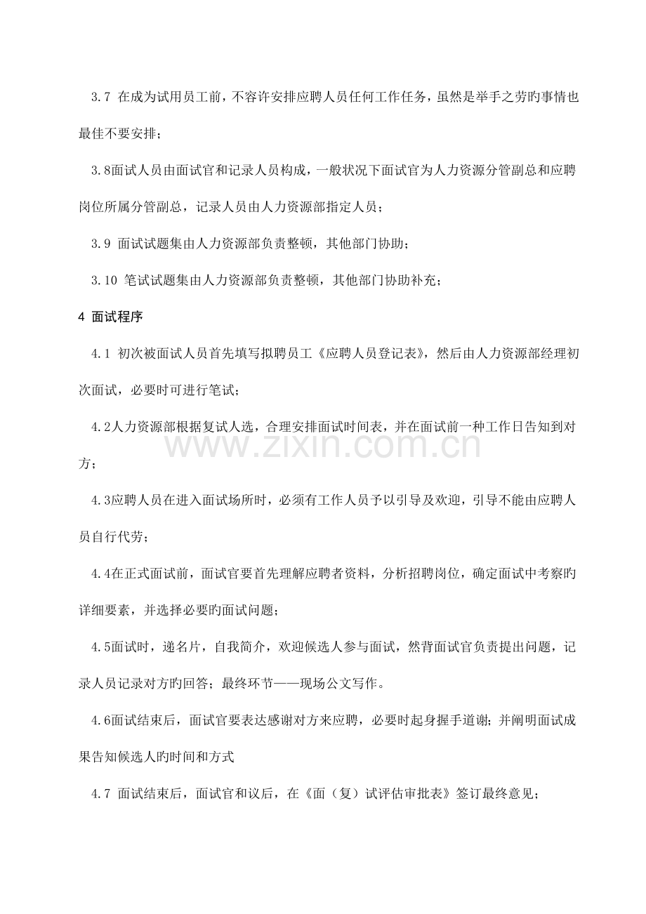 2023年深国企公司招聘前台面试策划.doc_第2页