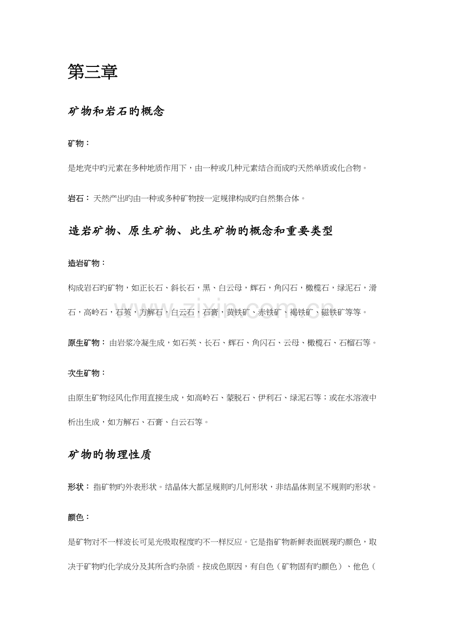 2023年工程地质简单的知识点总结.docx_第1页