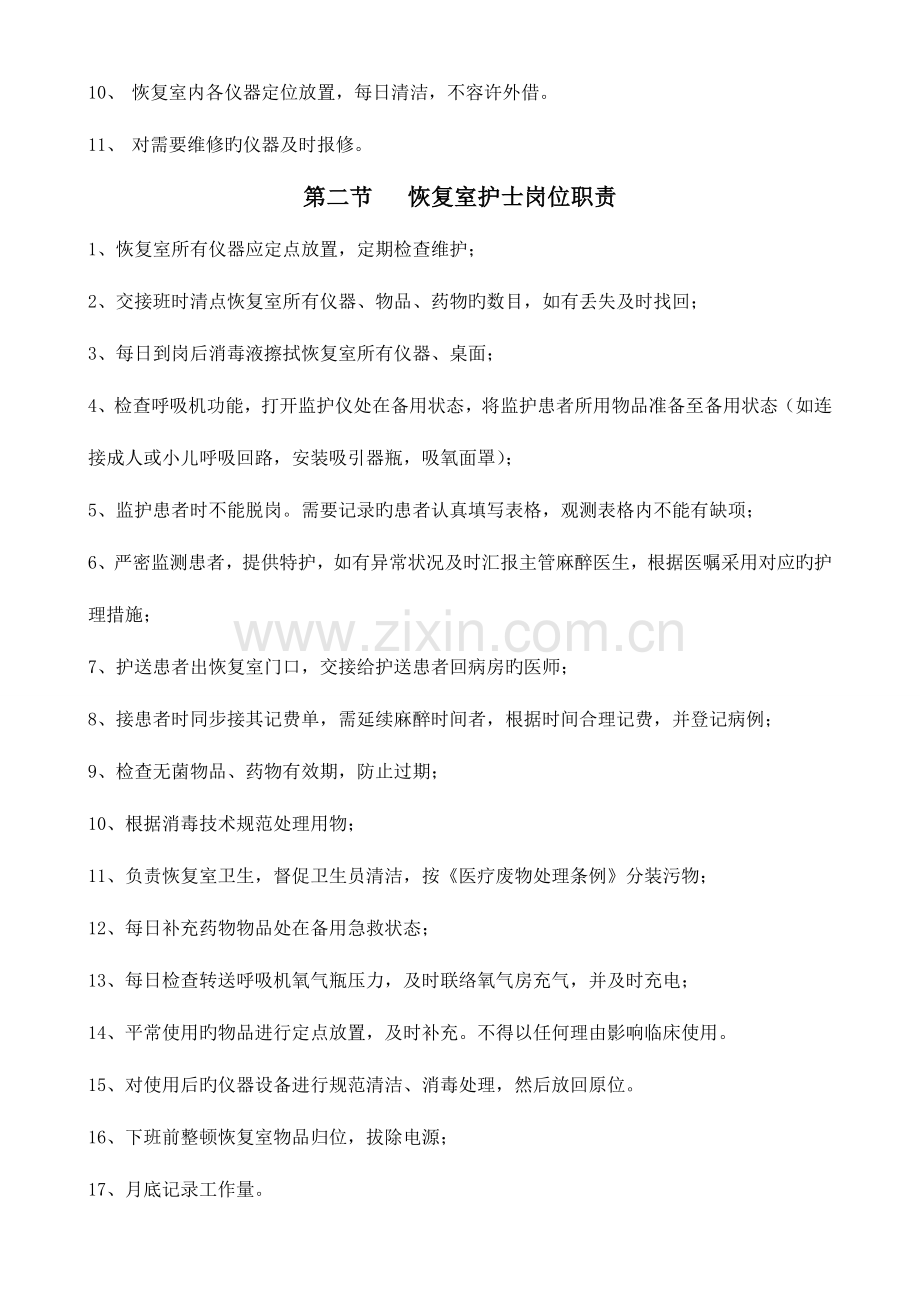 麻醉恢复期护理常规应激预案和风险防范.doc_第2页