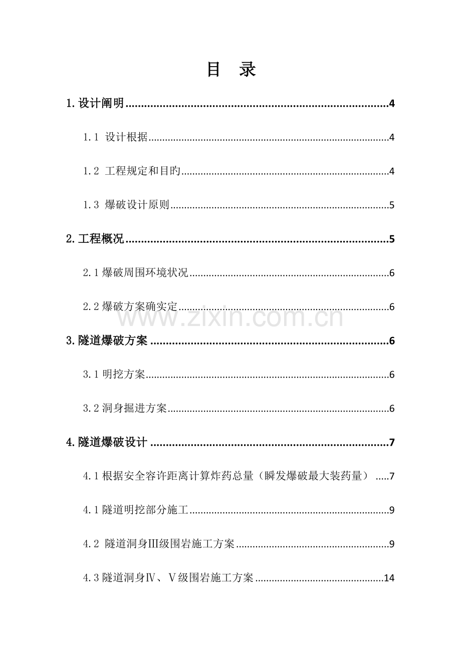 隧道爆破专项设计方案最终版本.doc_第2页