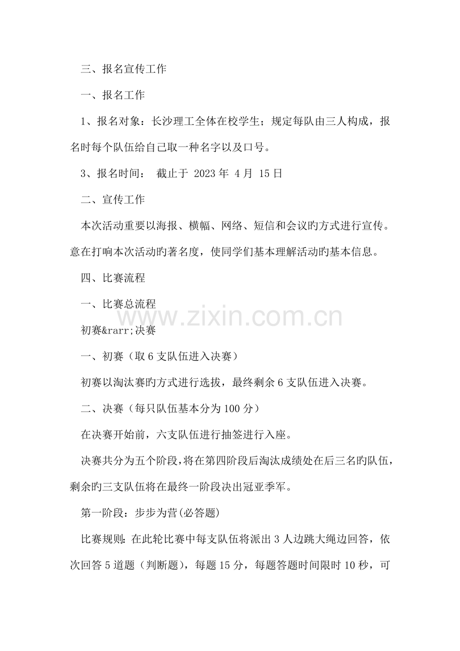 2023年校园大学生百科知识竞赛活动策划书.doc_第2页