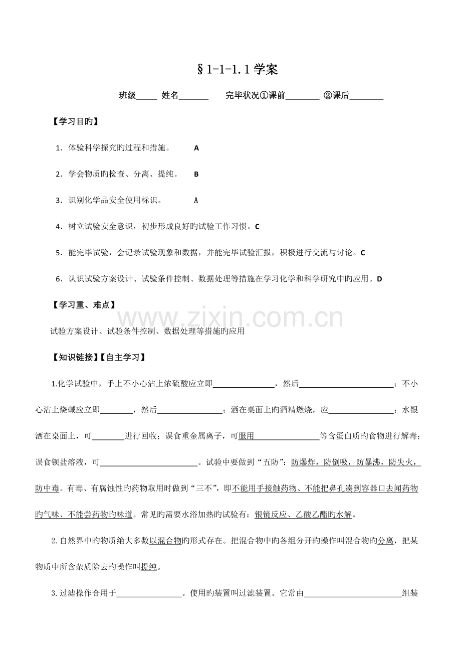 2023年高中化学学业水平考试复习学案.doc_第1页