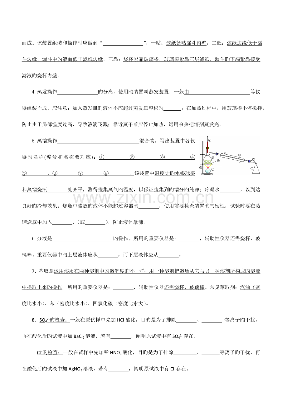 2023年高中化学学业水平考试复习学案.doc_第2页