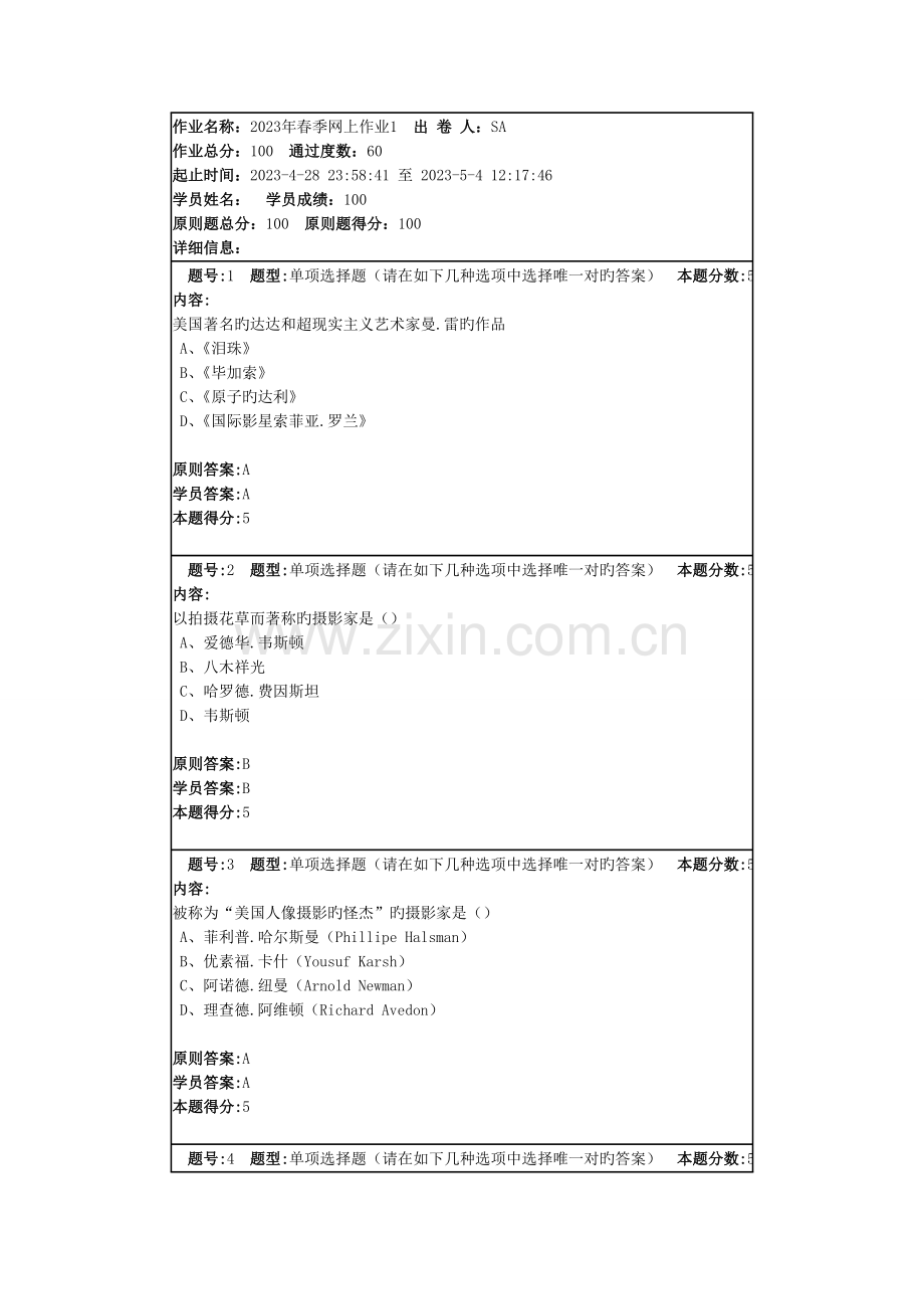 2023年春季摄影艺术赏析网上作业.doc_第1页