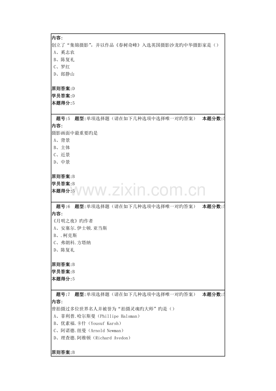 2023年春季摄影艺术赏析网上作业.doc_第2页