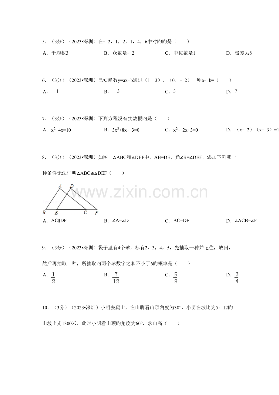2023年深圳中考数学真题及答案.doc_第2页