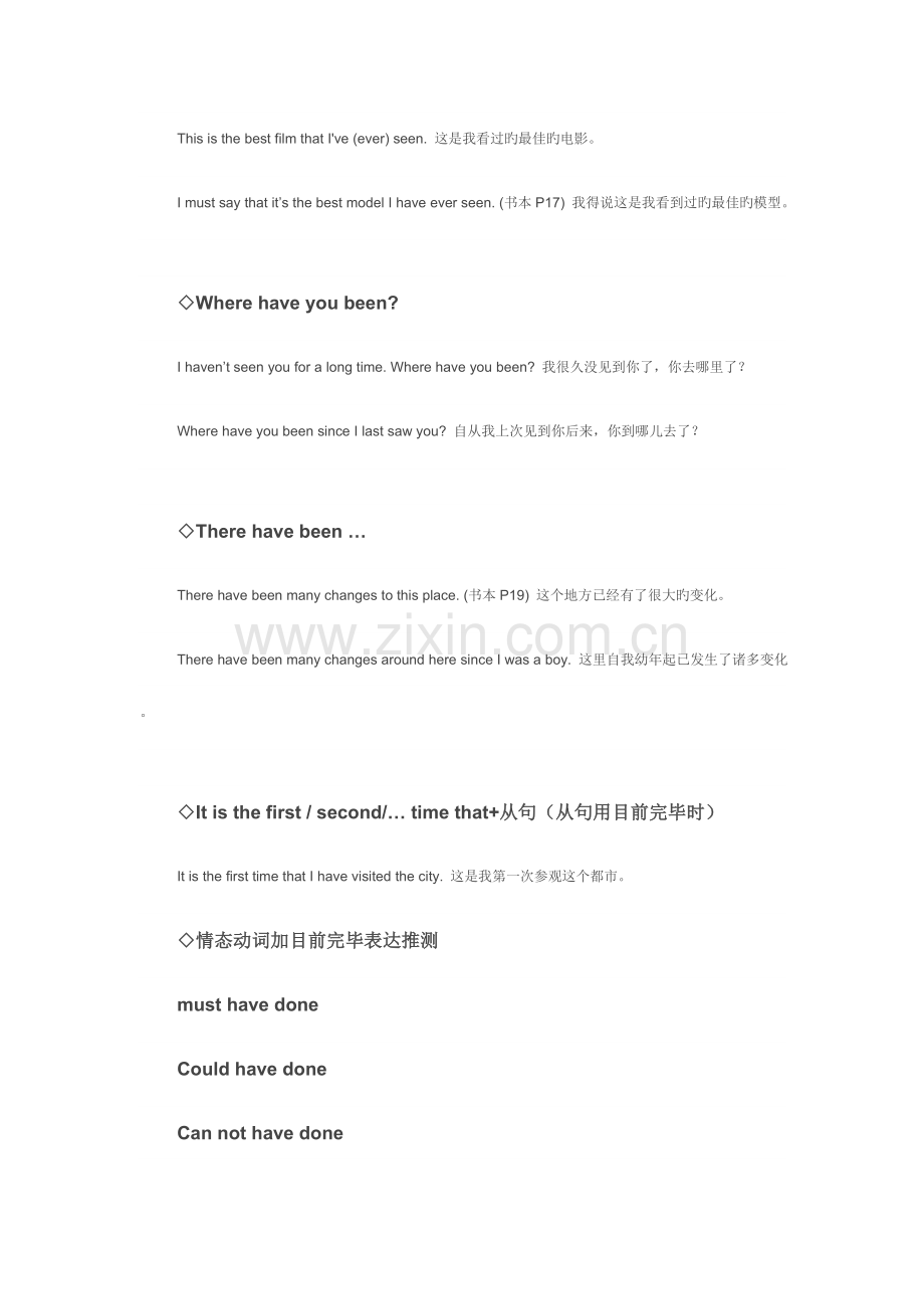 2023年现在完成时的五大句型归纳.doc_第2页