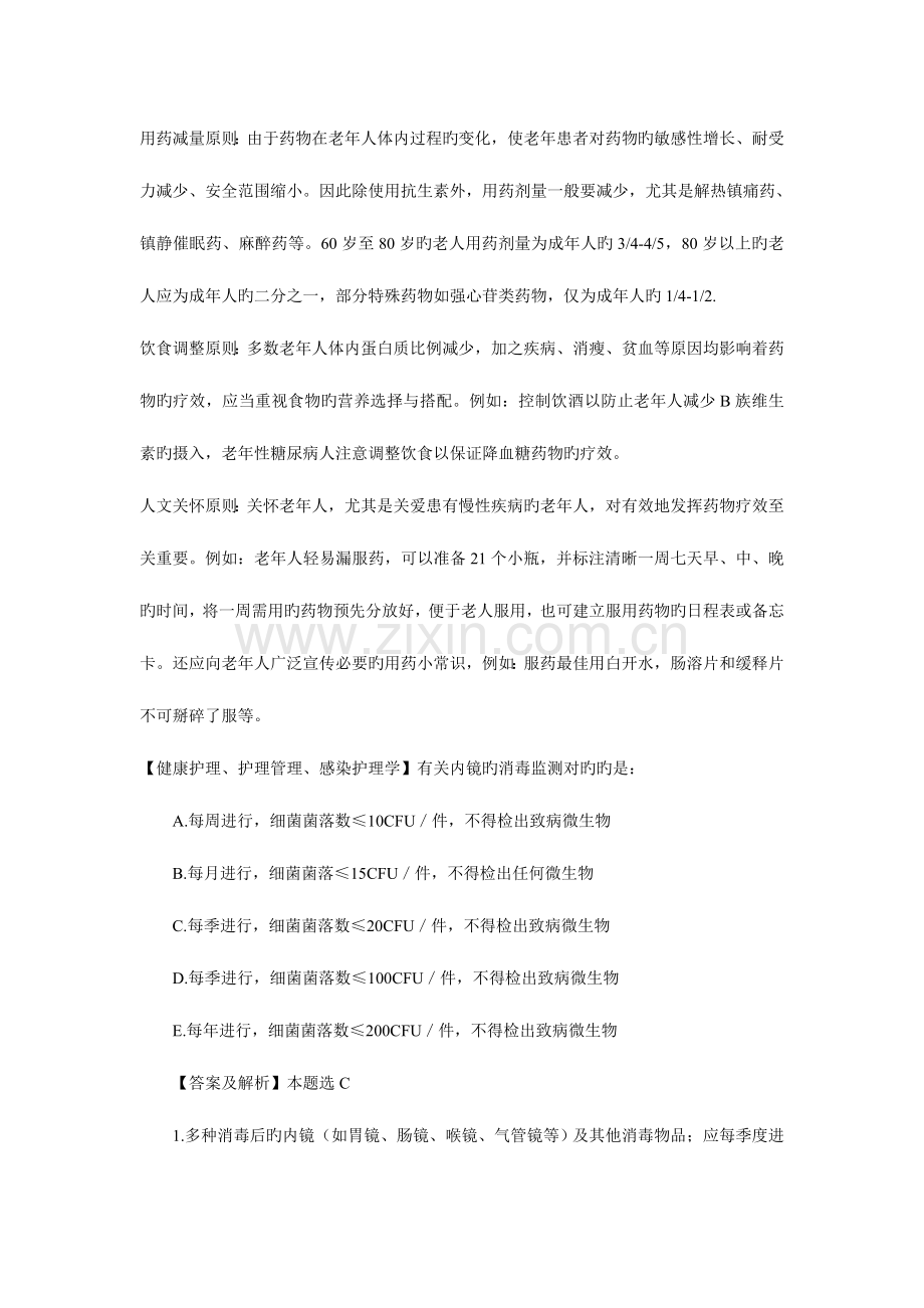 2023年中级主管护师资格考试必过知识点.doc_第2页