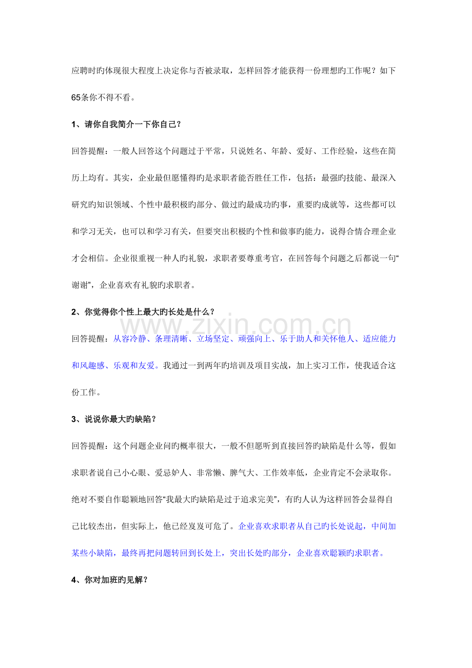 2023年面试时会被问到的问题.doc_第1页