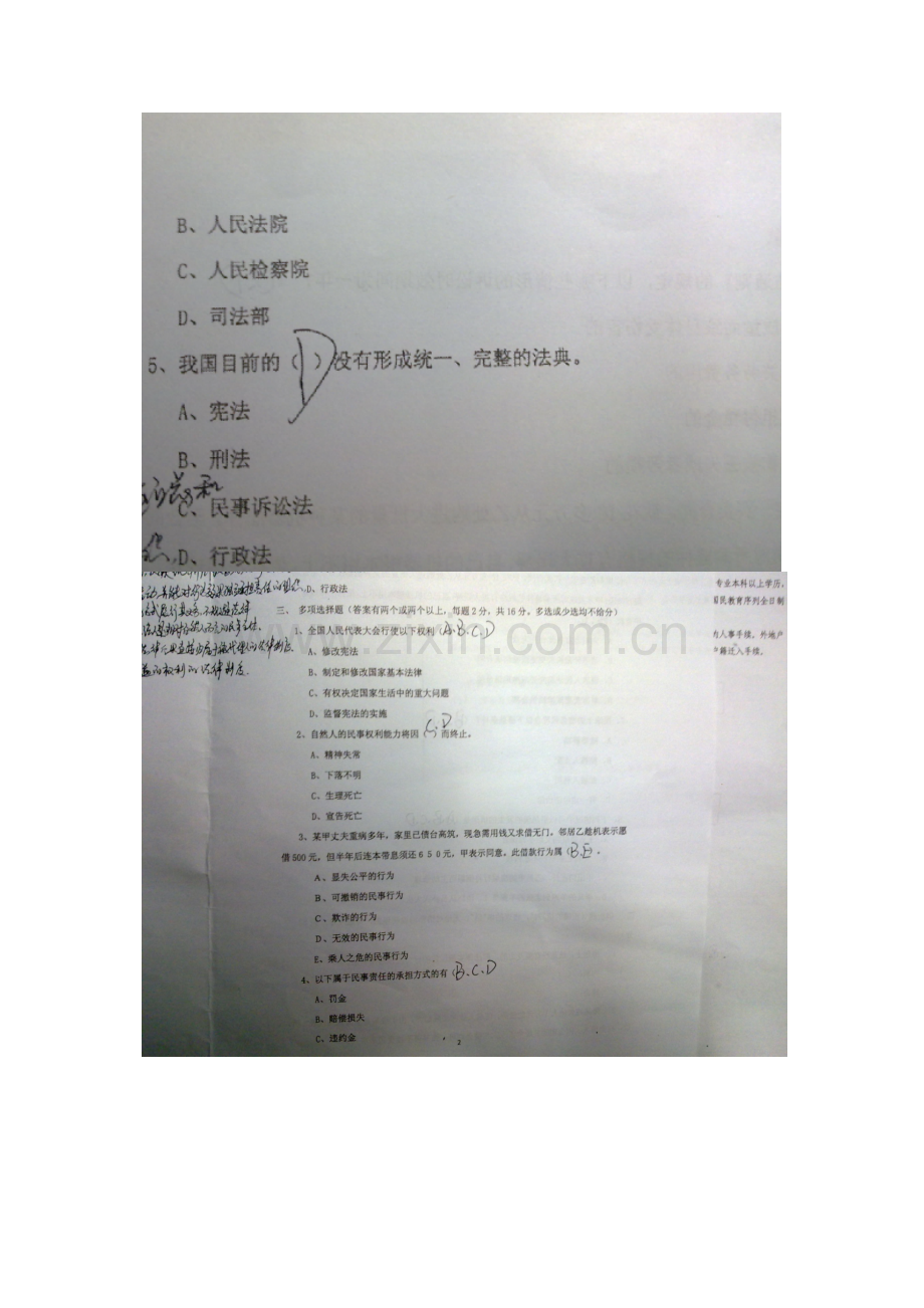 2023年电大法律基础与实务期中考试试卷及答案.docx_第2页