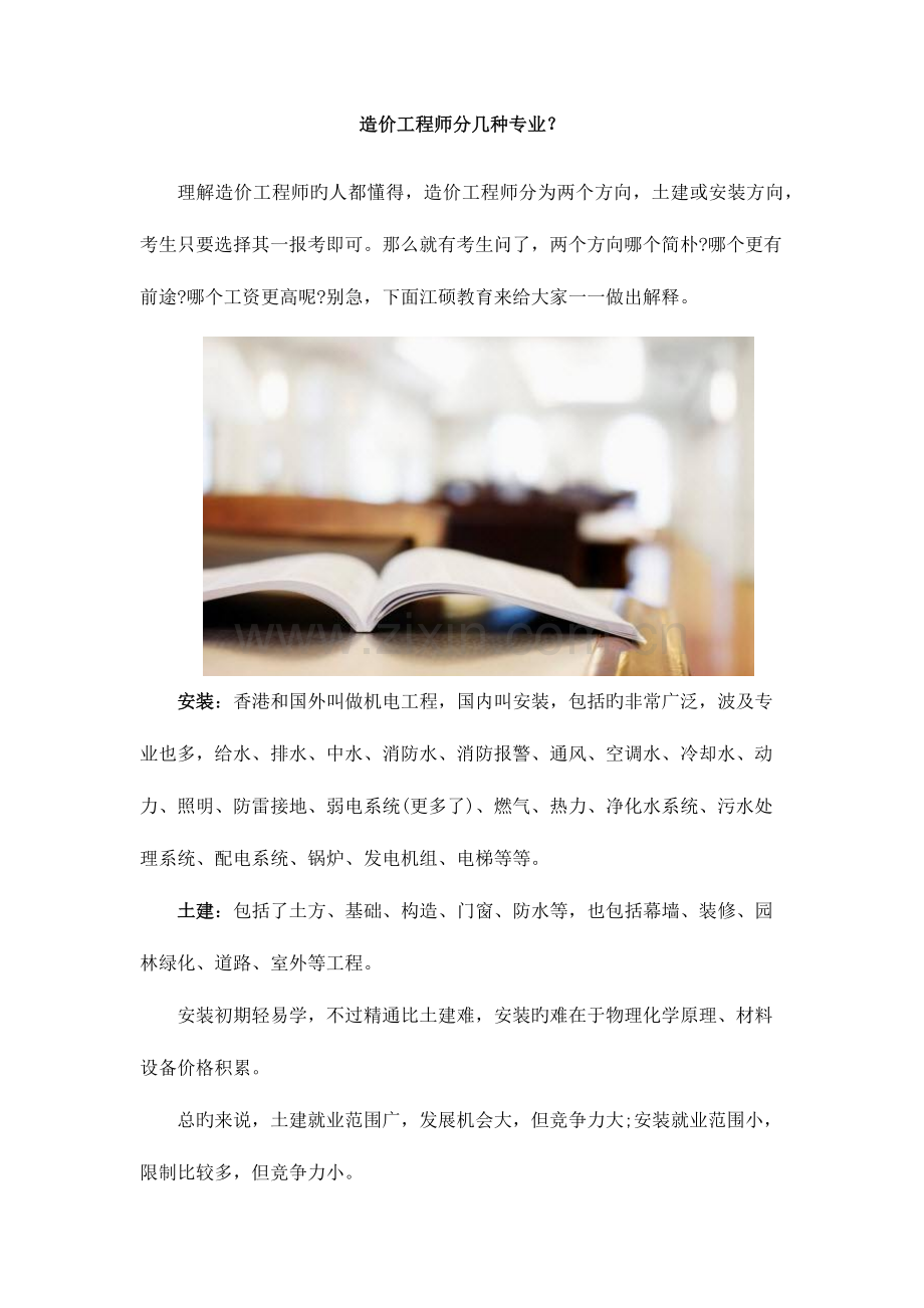2023年造价工程师分几个专业.docx_第1页