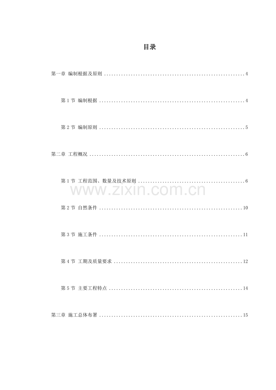 市海八路立交桥施工组织设计.doc_第1页