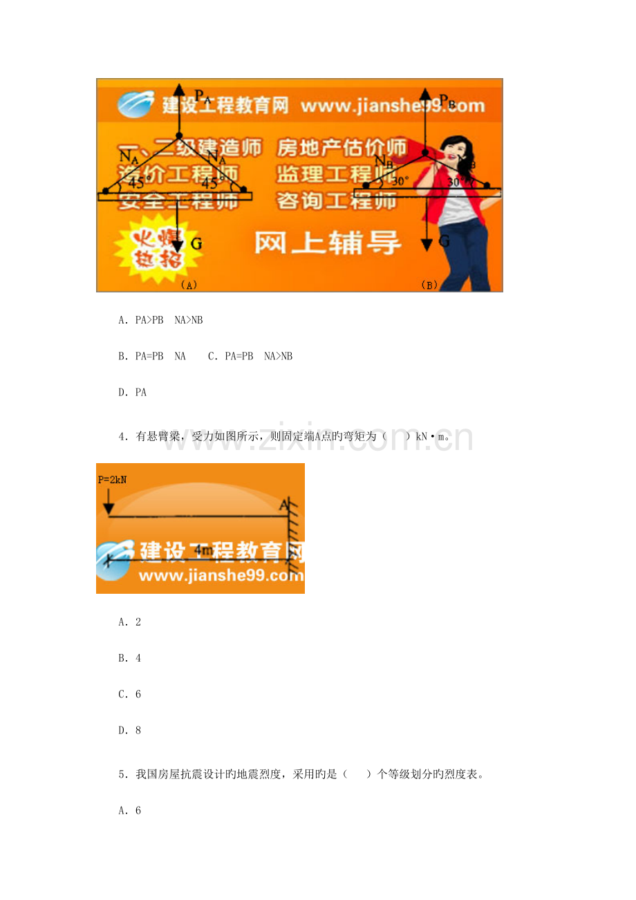 2023年一级建造师管理与实务建筑工程考试试卷及答案完整版.doc_第2页