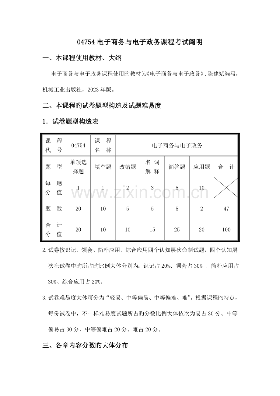 2023年电子商务与电子政务课程考试说明.doc_第1页