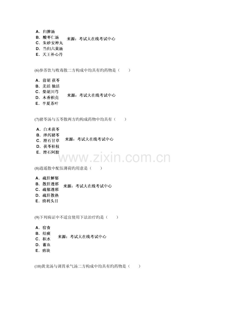 2023年中西医结合执业医师资格考试方剂学习题中大网校.doc_第2页