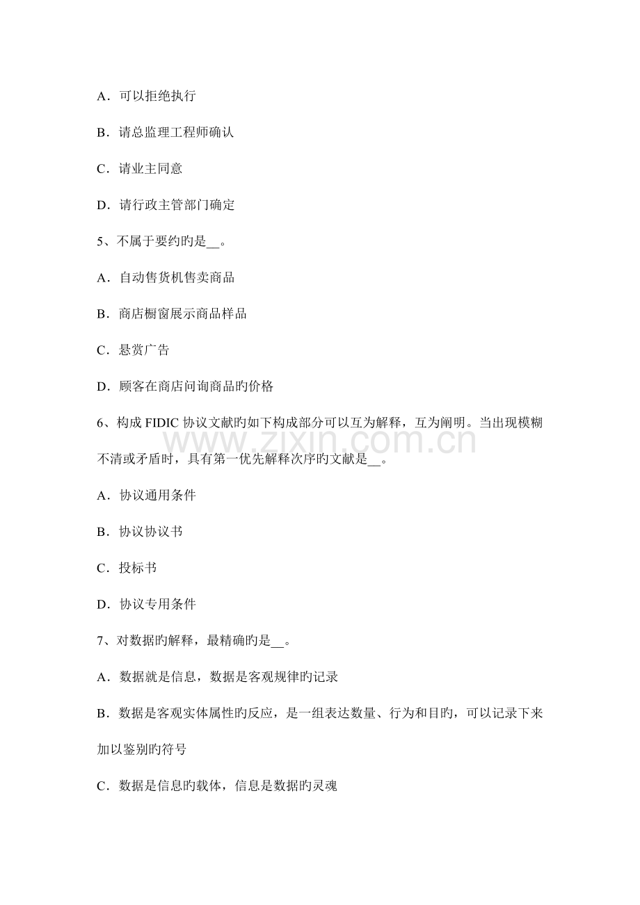 2023年宁夏省公路造价师计价与控制生产和生产消费试题.docx_第2页