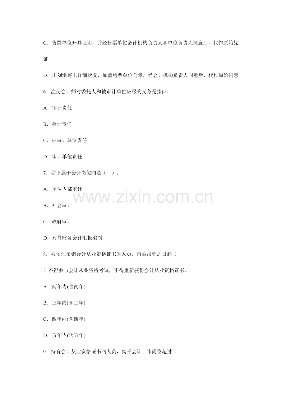 2023年财经法规题库1.doc_第2页