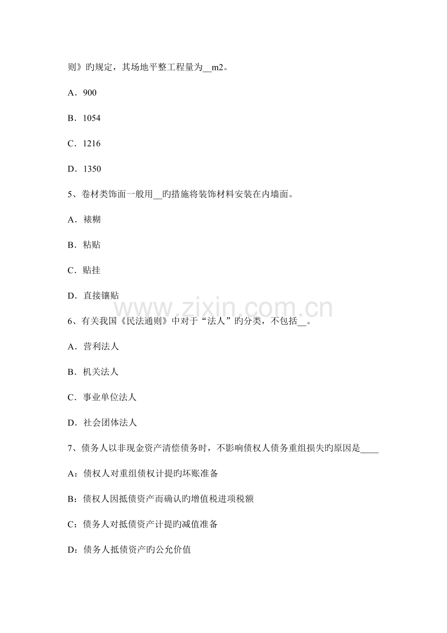 2023年黑龙江资产评估师资产评估矿产资源资产评估试题.docx_第2页