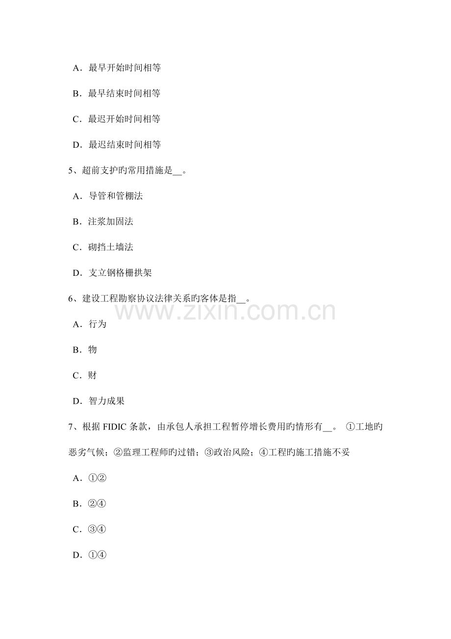 2023年内蒙古公路造价师计价与控制工程数量的计算考试试题.doc_第2页