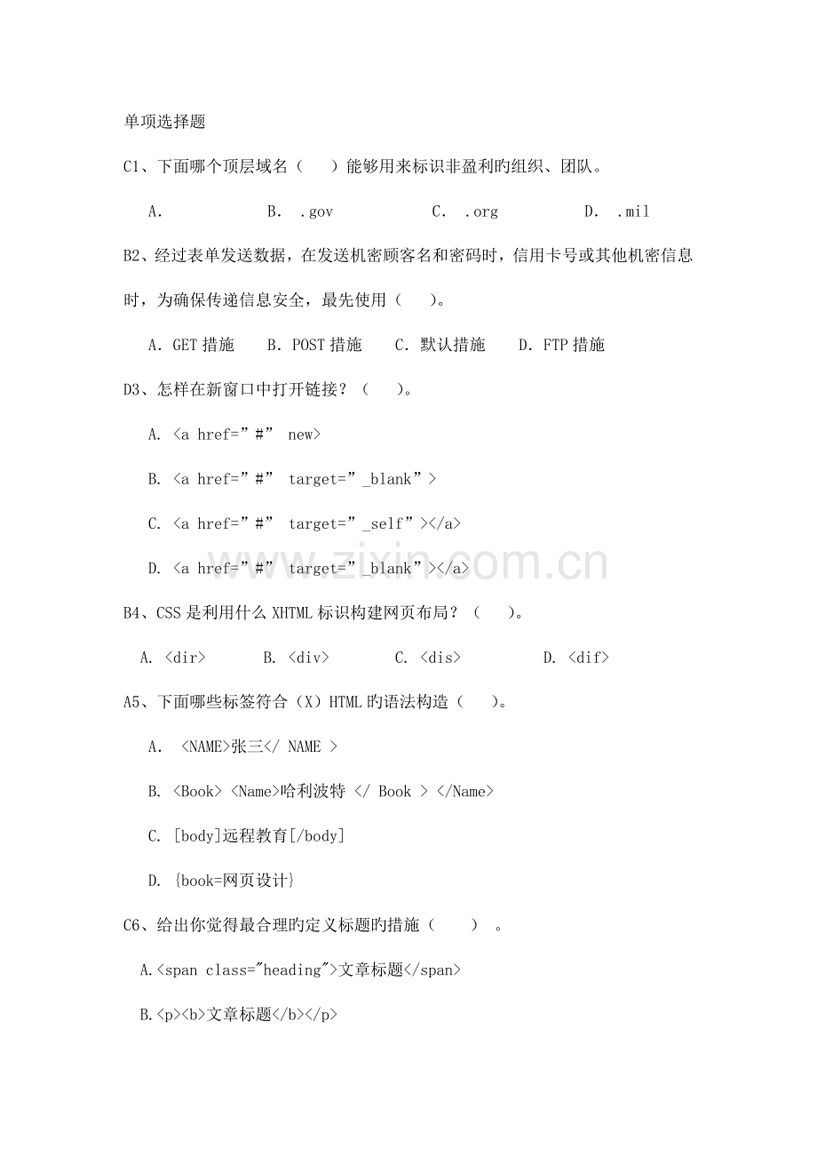 Dreamweaver网设计机考参考答案.doc_第1页