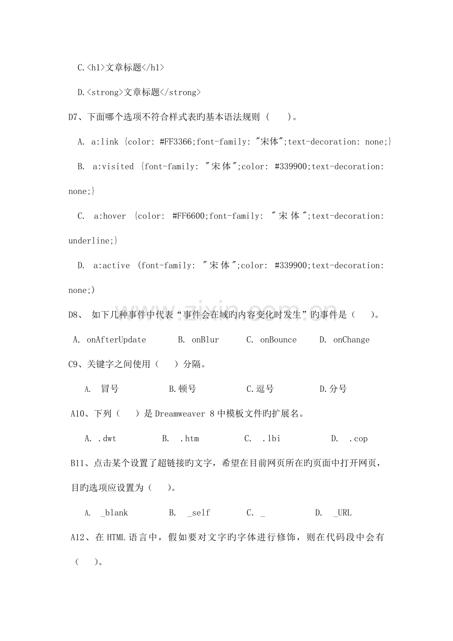 Dreamweaver网设计机考参考答案.doc_第2页