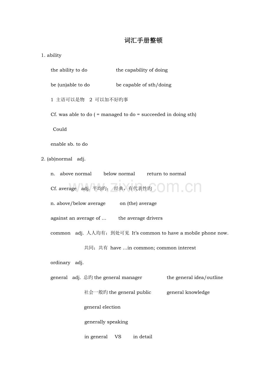 上海高考英语词汇手册整理.doc_第1页