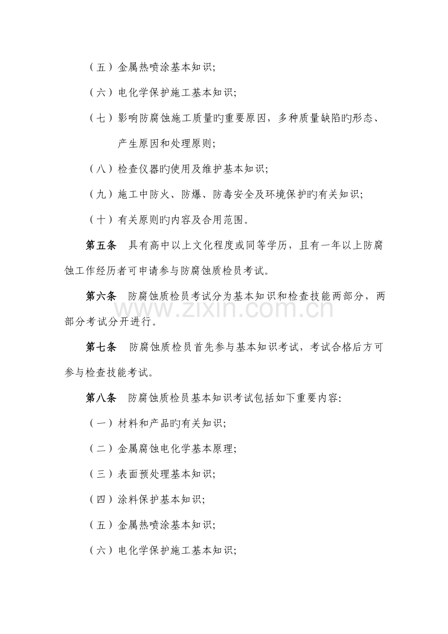 2023年水工金属结构防腐蚀质检员和操作工培训工作细则.doc_第2页