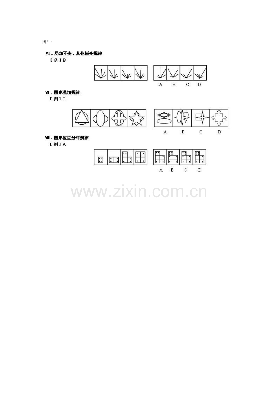 2023年最为全面的图形推理题库.doc_第2页