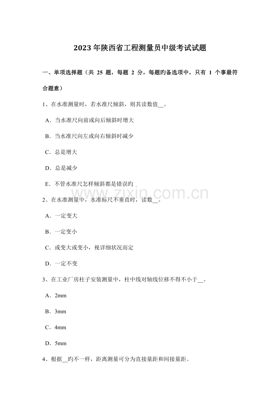 2023年陕西省工程测量员中级考试试题.docx_第1页