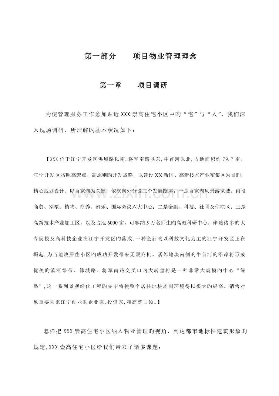 某物业公司管理手册.doc_第2页