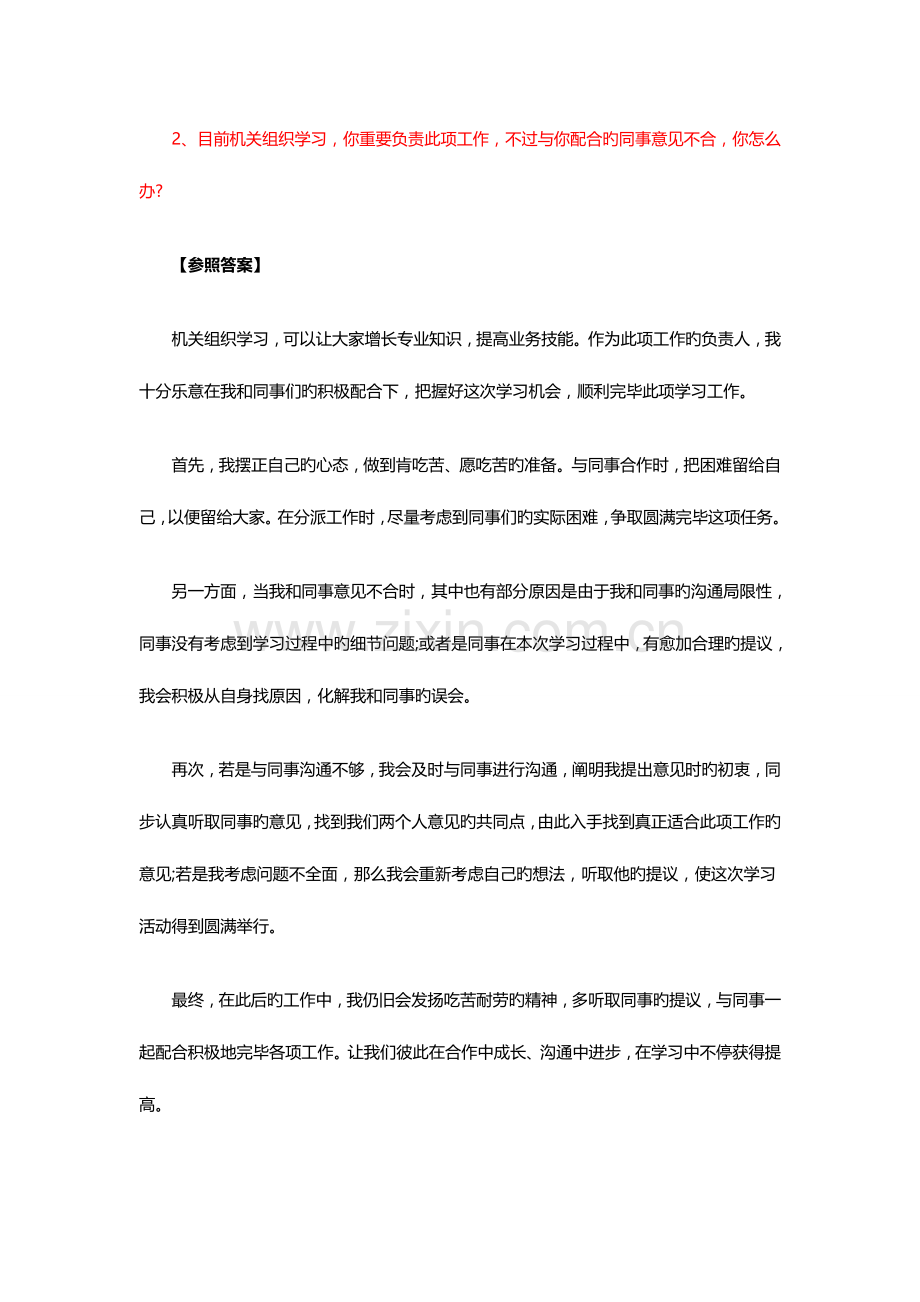 2023年宁夏公务员面试答案解析日.doc_第2页