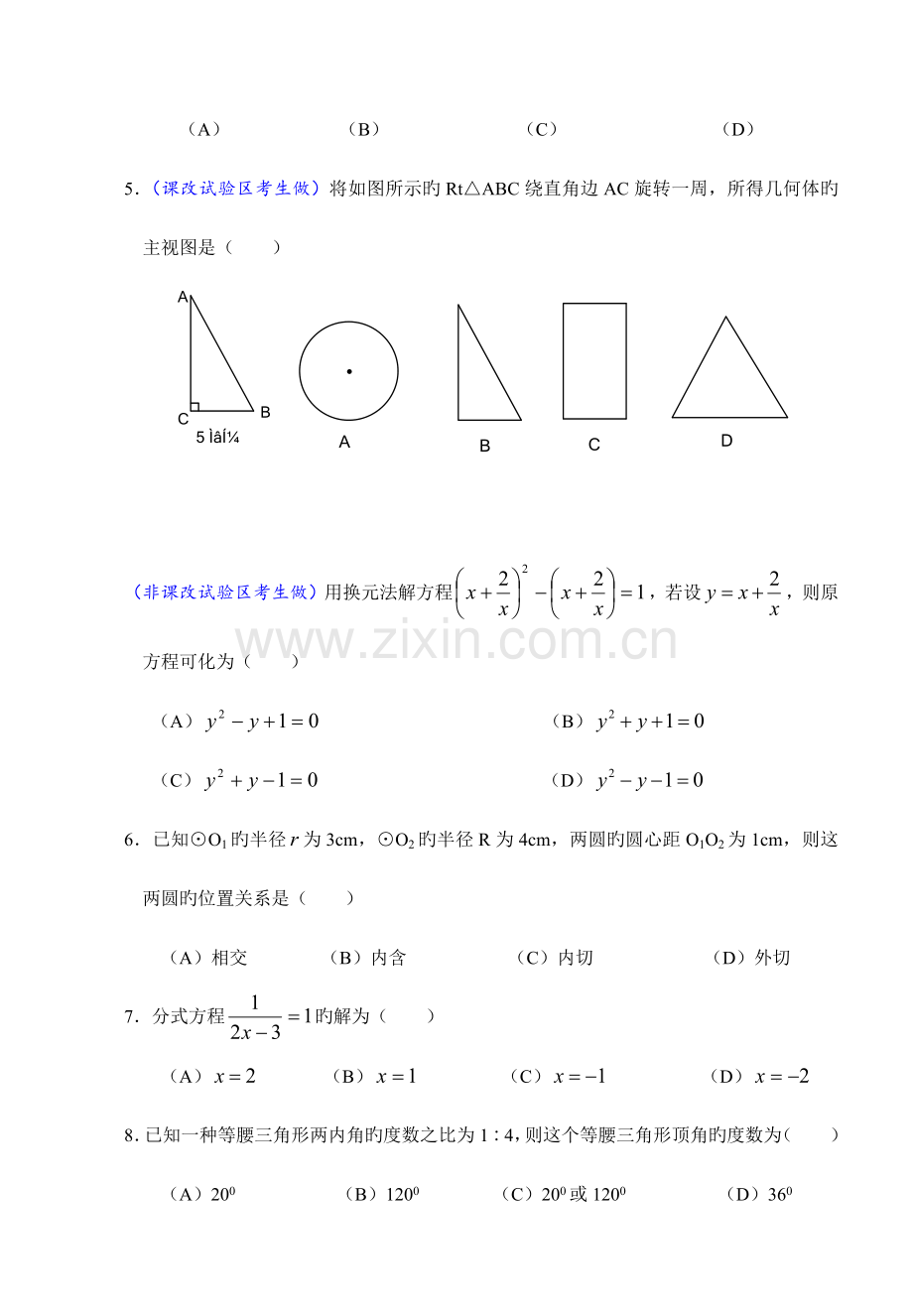 2023年重庆历年中考数学模拟真题.docx_第2页