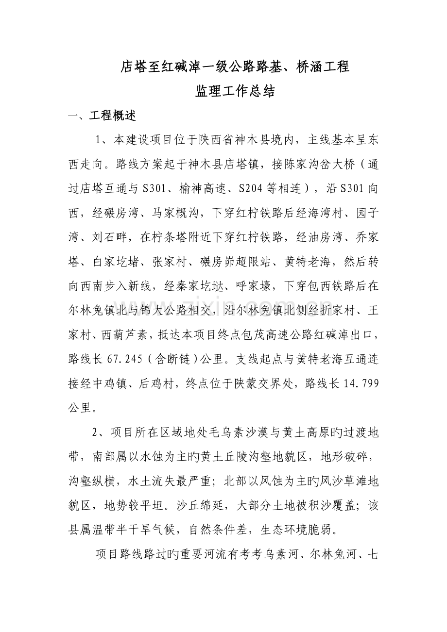 店红项目监理工作介绍.doc_第1页