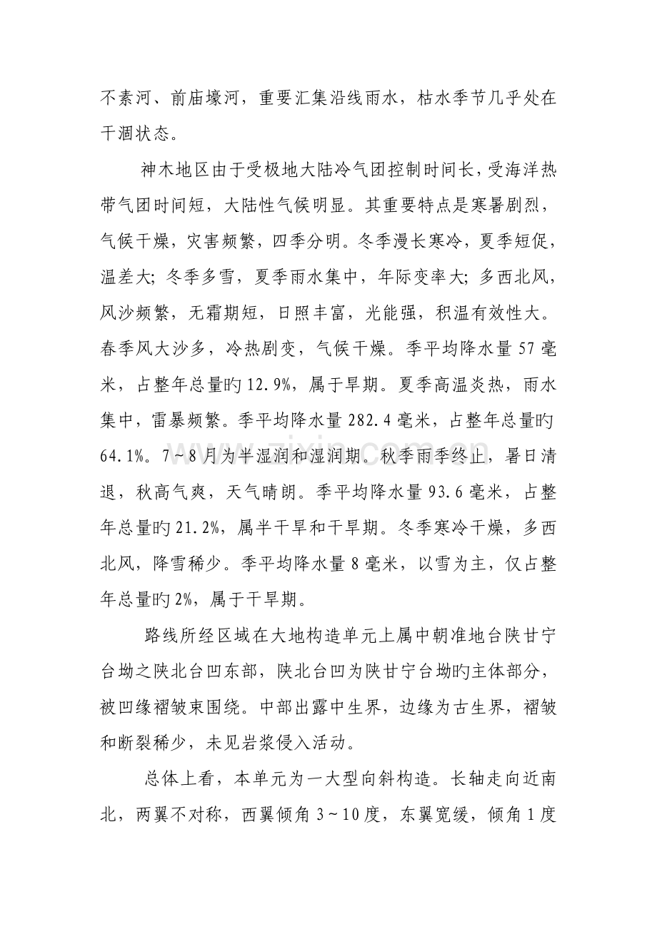 店红项目监理工作介绍.doc_第2页