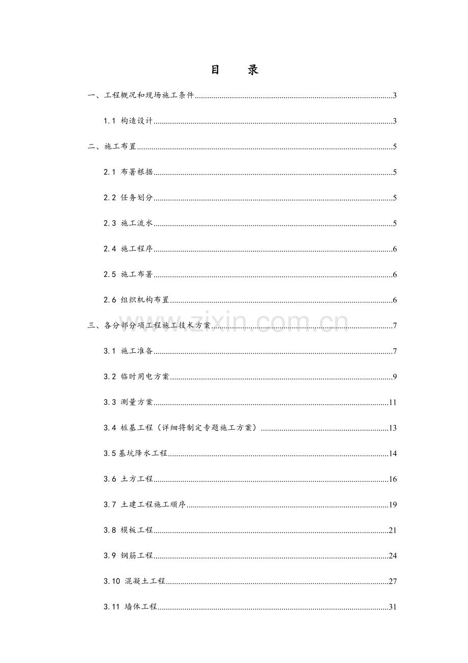 酒店及大卖场施工组织设计框架结构.doc_第1页