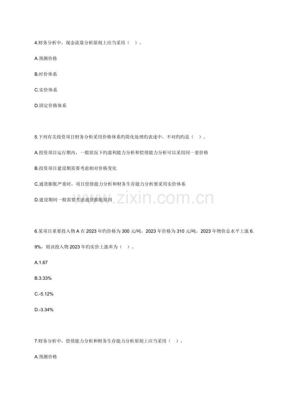 项目评价课后练习.doc_第2页