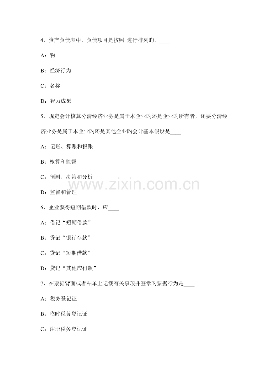 2023年西藏上半年会计从业资格证无纸化考试初级会计电算化考试题.docx_第2页